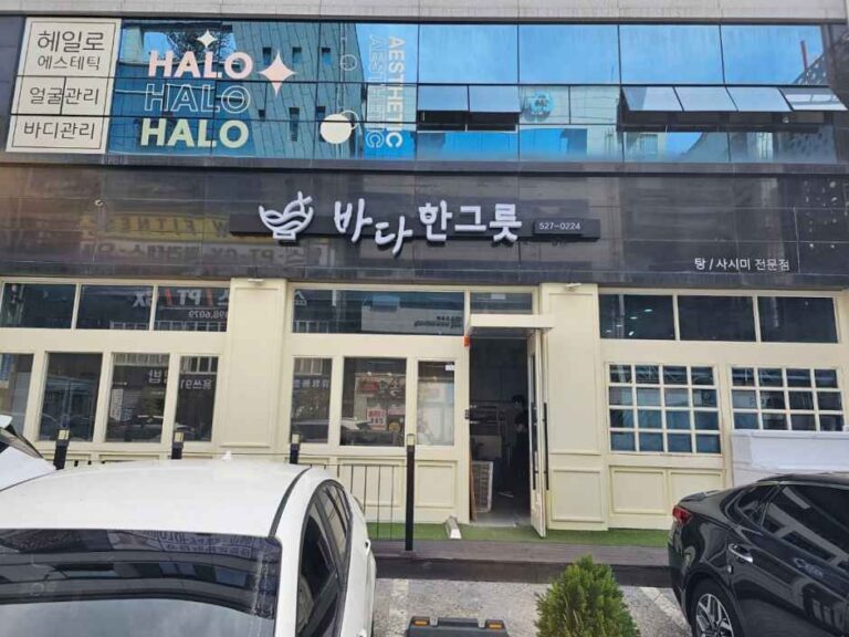 [광주] 바다한그릇
