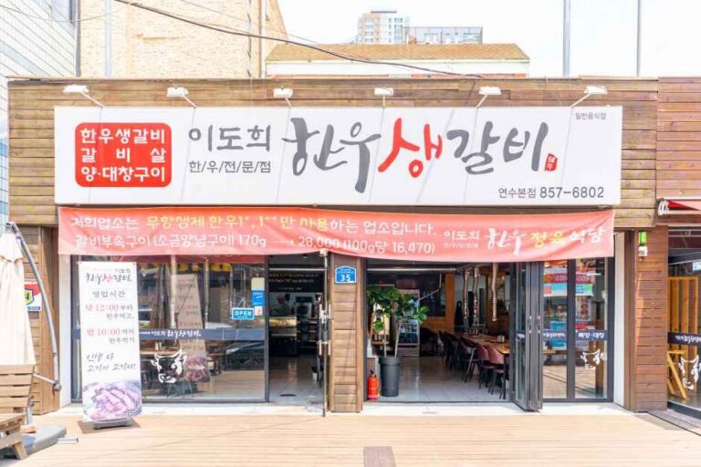 [충북] 이도희한우생갈비