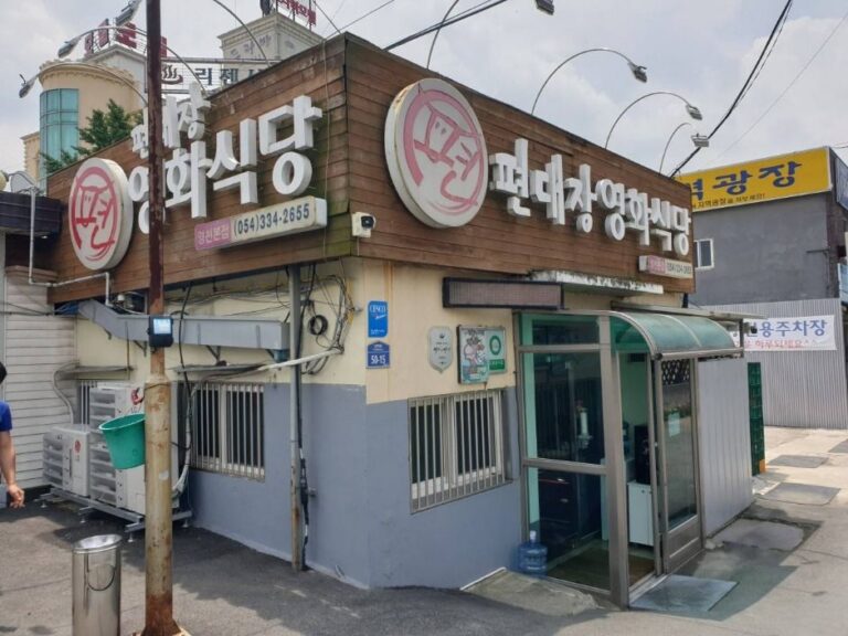 [경북] 편대장영화식당 영천본점