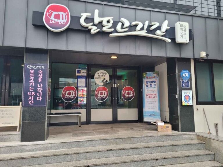 [경북] 달포고깃간