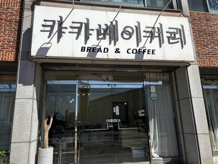 [경북] 카카베이커리카페