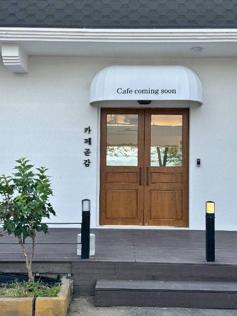 [경북] 카페 곧감