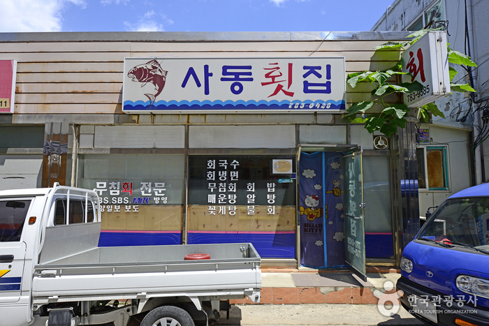 [경북] 사동횟집