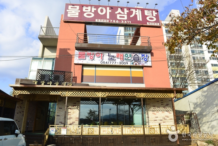 [경북] 물방아삼계탕