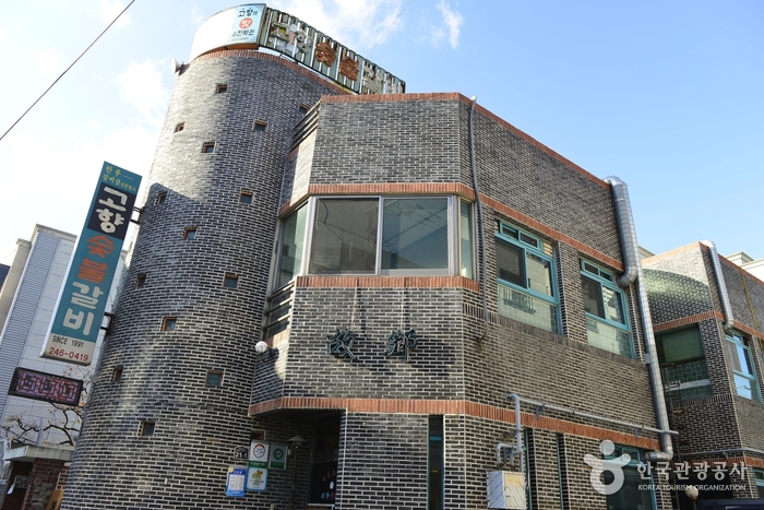 [경북] 고향숯불갈비