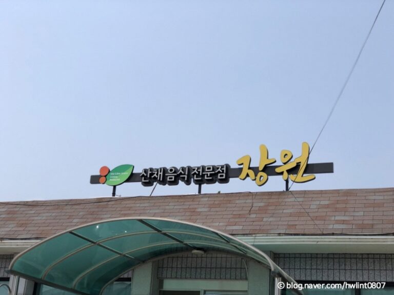 [경북] 장원가든