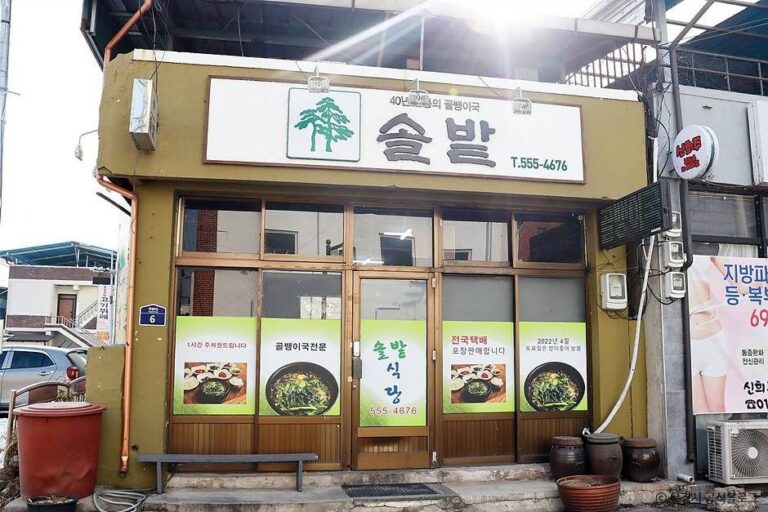 [경북] 솔밭식당