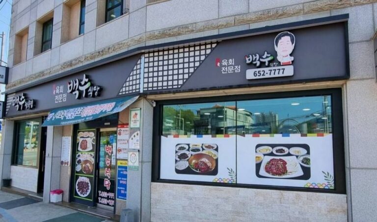 [경북] 백수식당