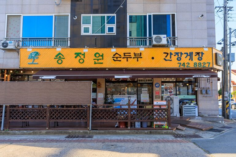 [경북] 송정원순두부