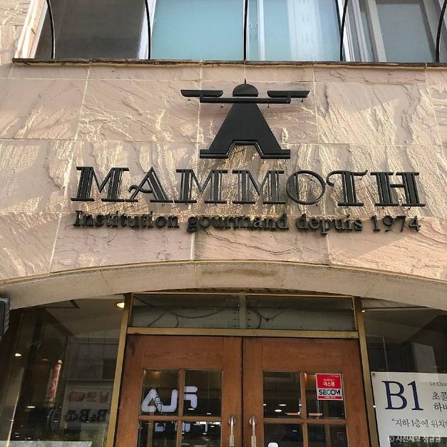 [경북] 맘모스베이커리