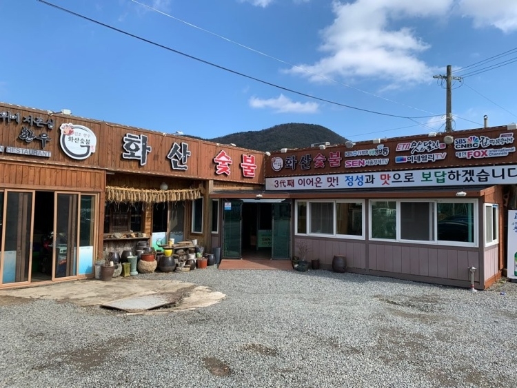 [경북] 화산숯불&손두부