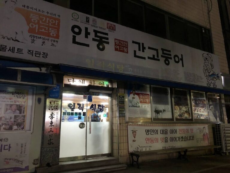 [경북] 일직식당
