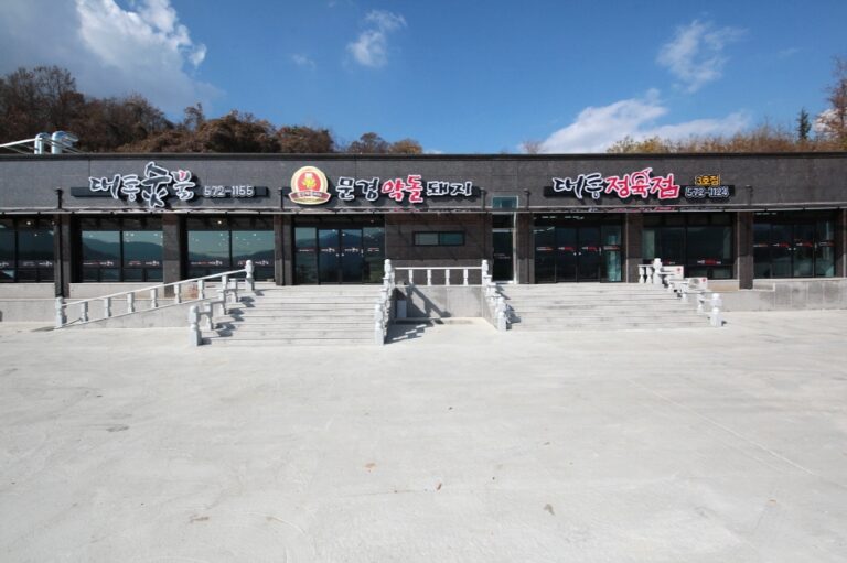 [경북] 대흥숯불