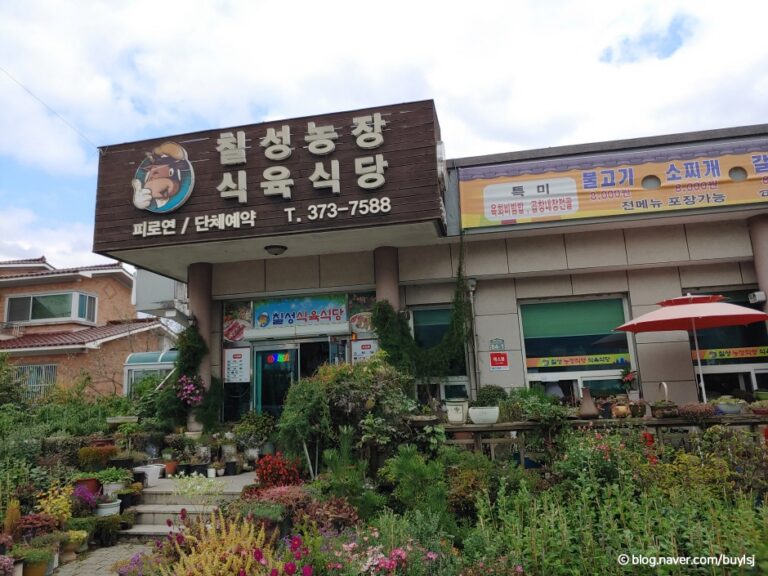 [경북] 칠성농장식육식당
