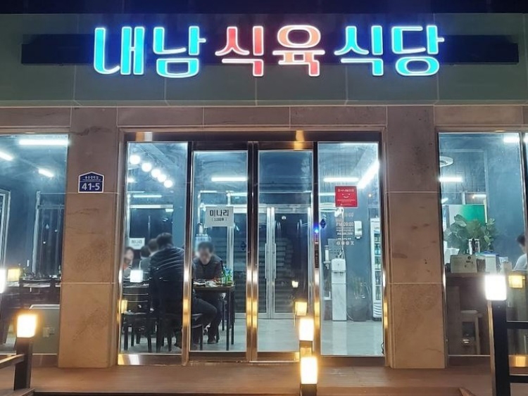[경북] 내남식육식당