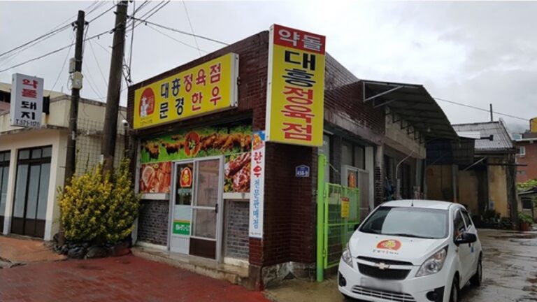 [경북] 대흥식육점