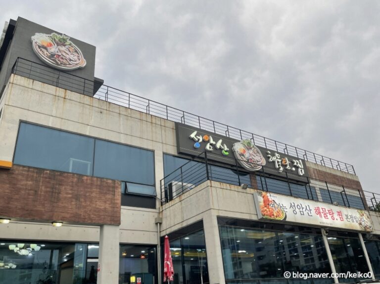 [경북] 성암산해물탕찜 본점