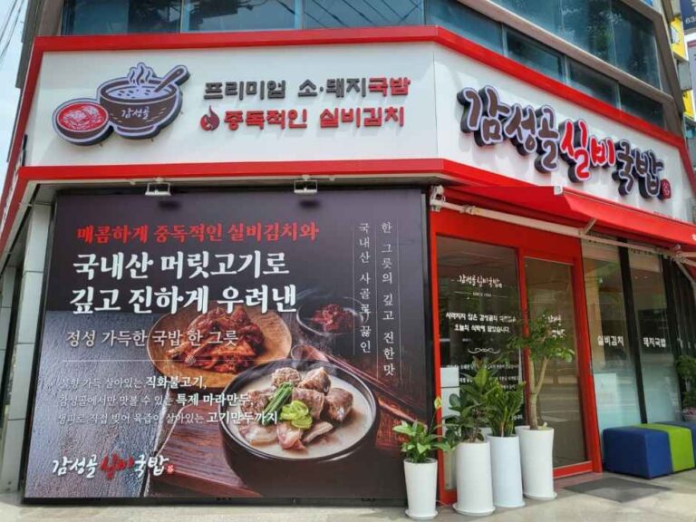 [대구] 감성골실비국밥
