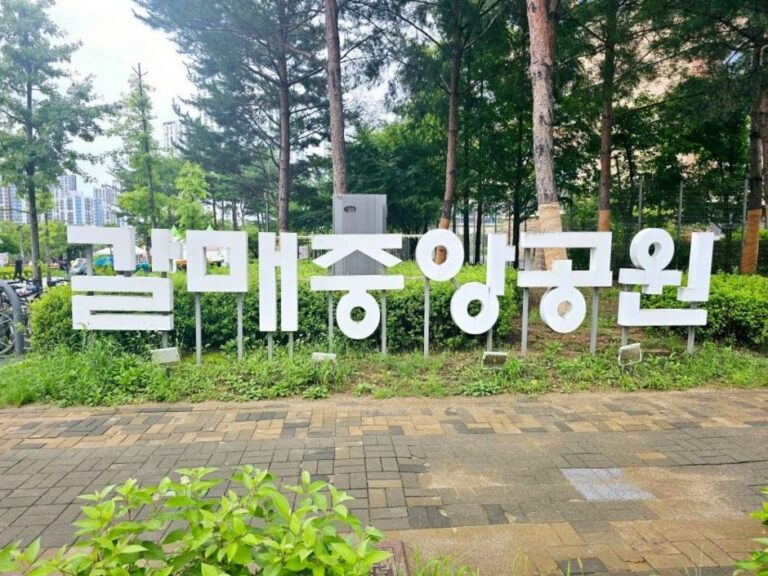 [경기] 갈매중앙공원