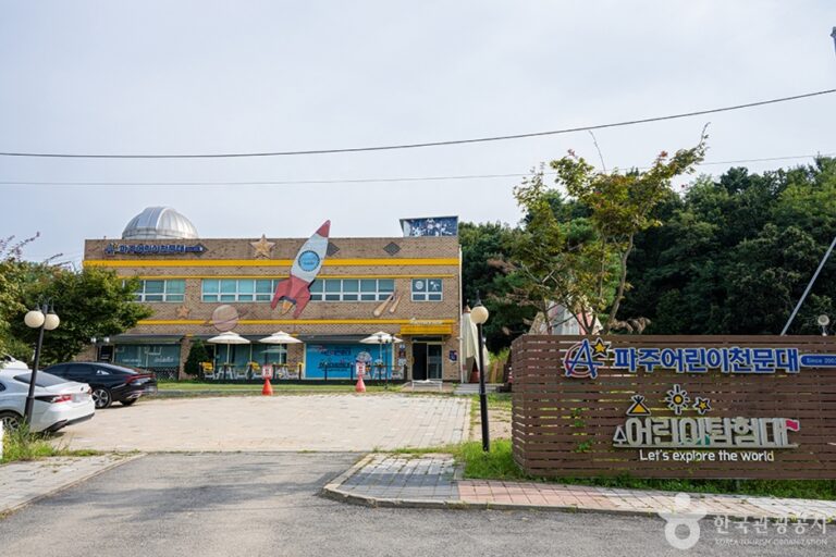 [경기] 파주어린이천문대
