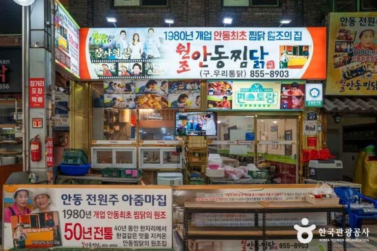 [경북] 원조안동찜닭 본점