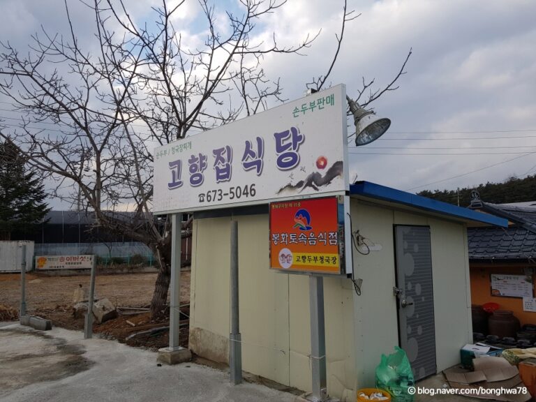 [경북] 고향집식당