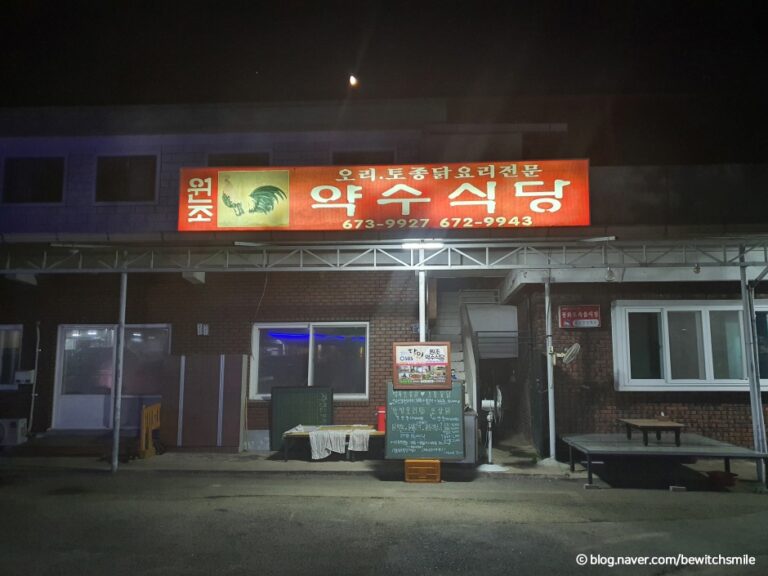 [경북] 약수식당