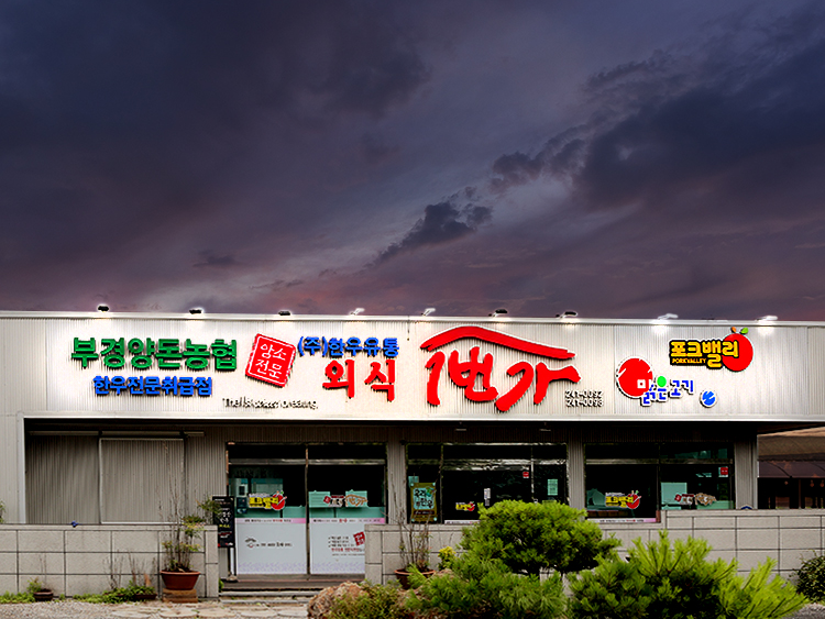 [경북] 외식1번가