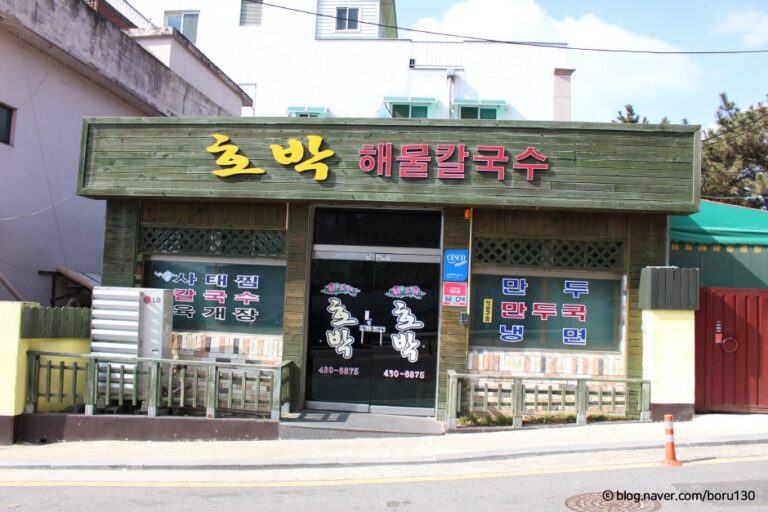 [경북] 호박 해물칼국수