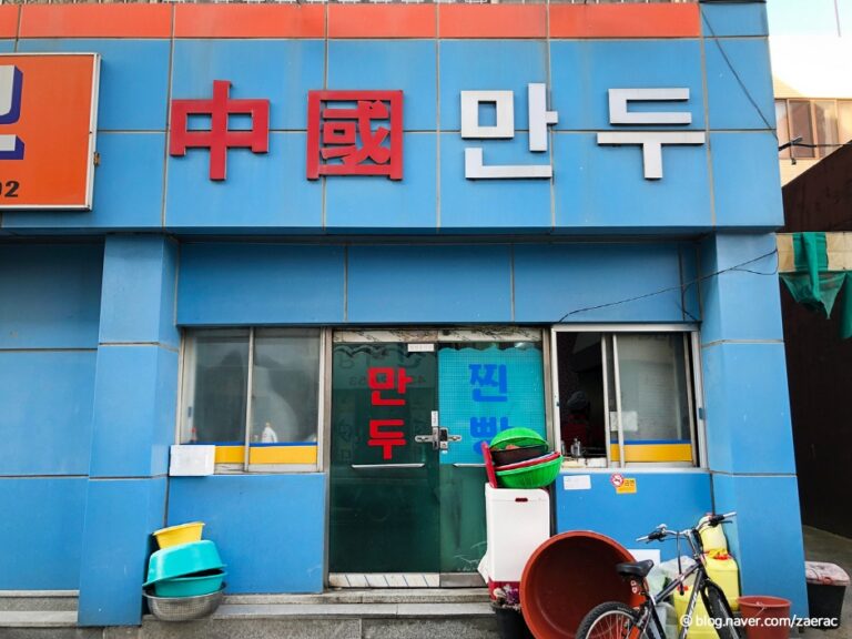 [경북] 중국만두