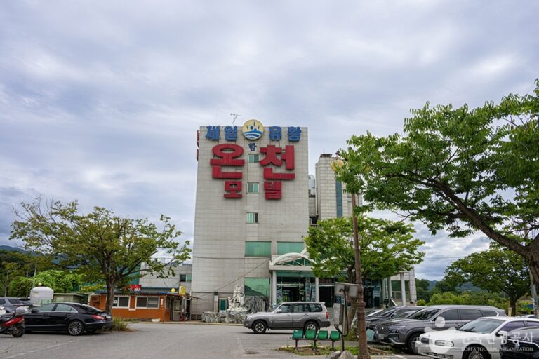 [경기] 제일유황온천
