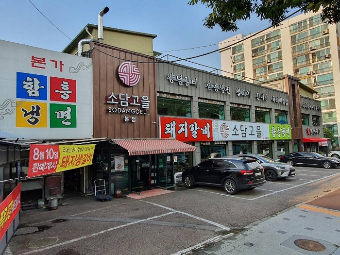 [경기] 소담고을