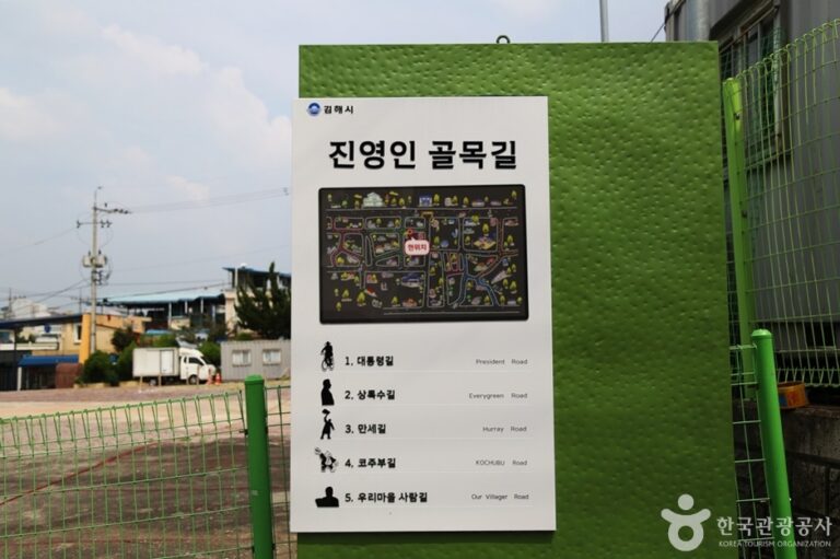 [경남] 진영인 테마거리