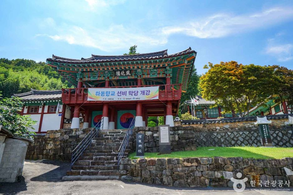 [경남] 하동향교