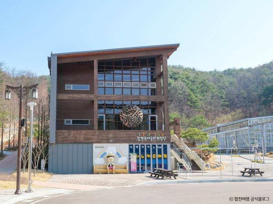 [경남] 합천목재문화체험장