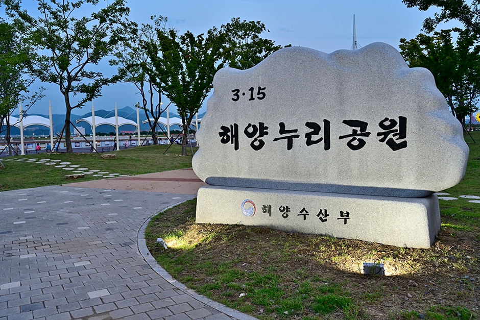 [경남] 3.15해양누리공원