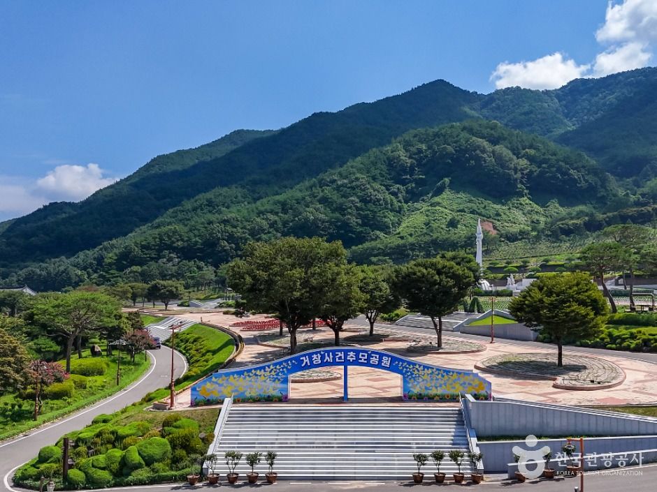 [경남] 거창사건추모공원