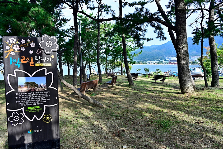 [경남] 소죽도공원