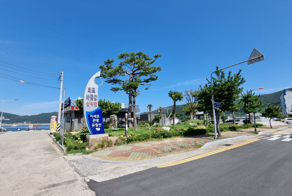 [경남] 지세포 관광유람선