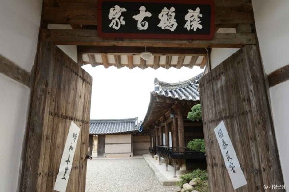 [경남] 거창 황산리 신씨고가