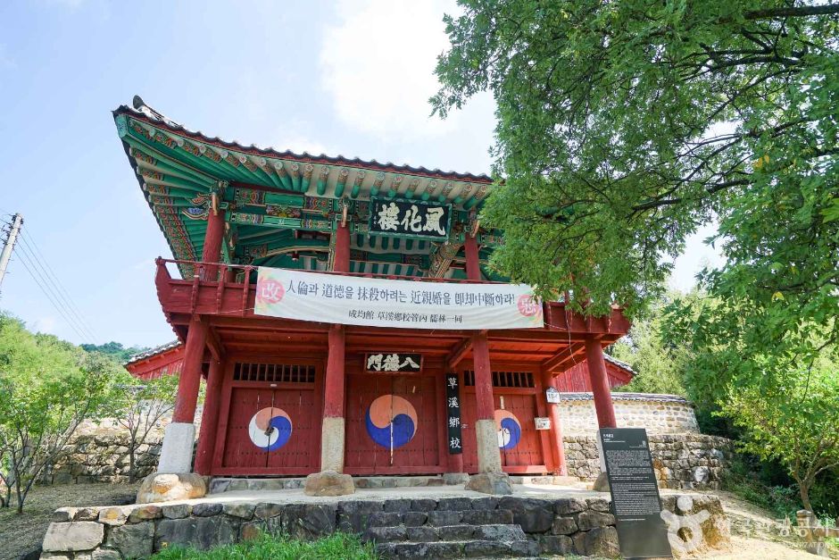 [경남] 초계향교