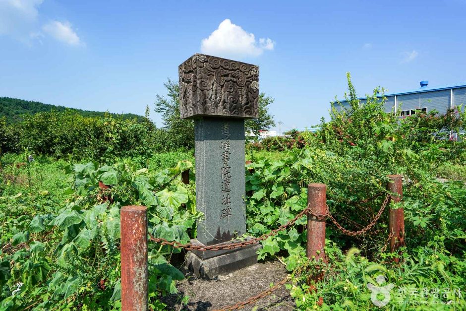 [경남] 도계서원 유허비