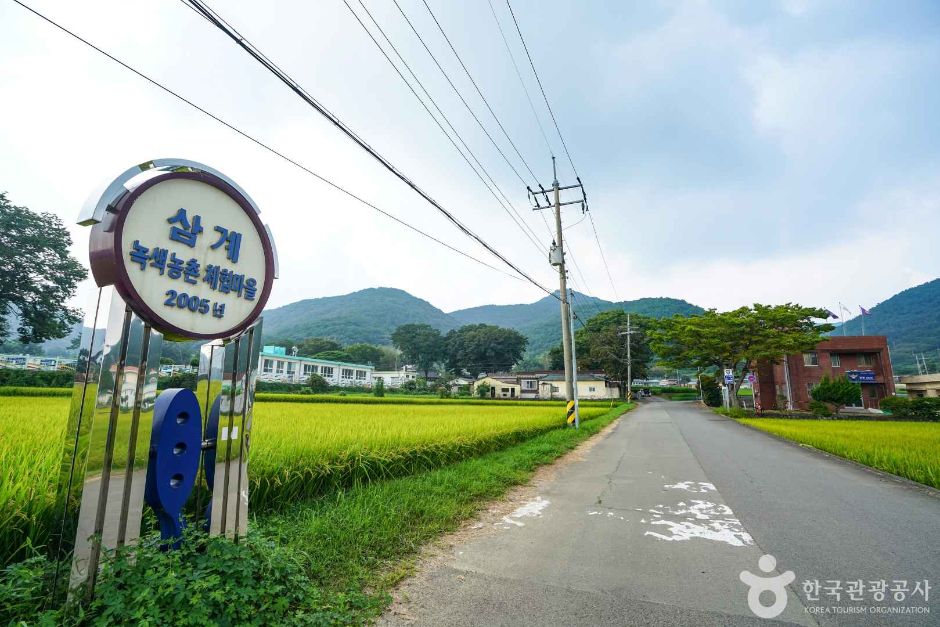 [경남] 삼계마을