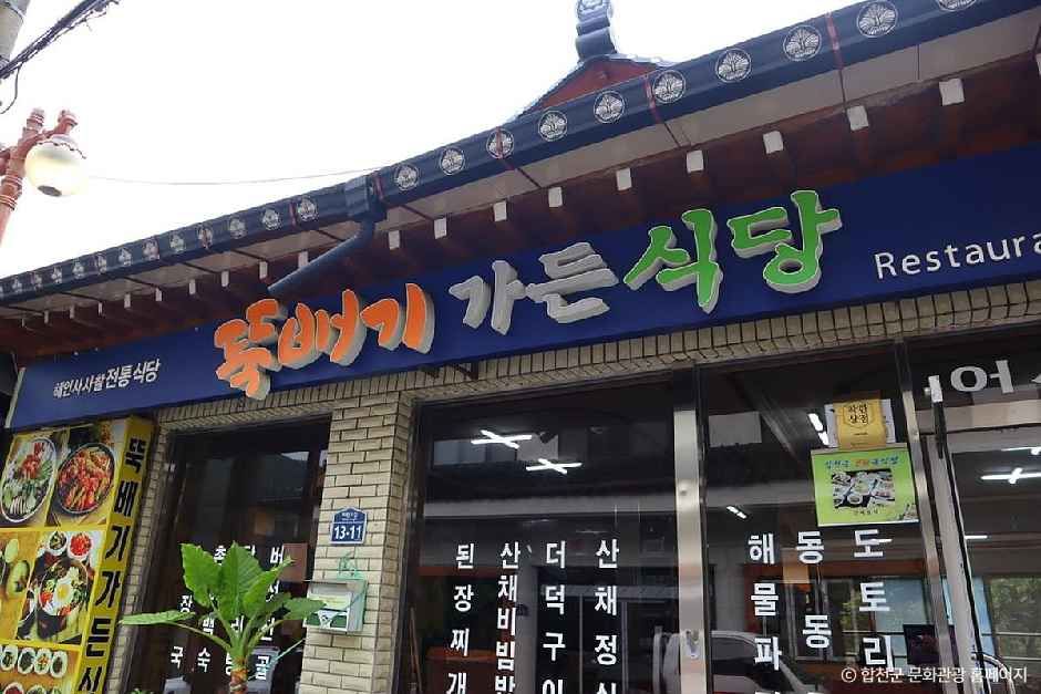 [경남] 해인사 뚝배기가든식당