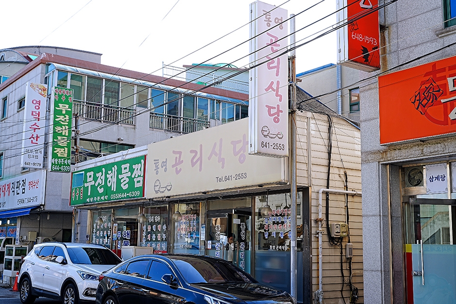 [경남] 통영곤리식당