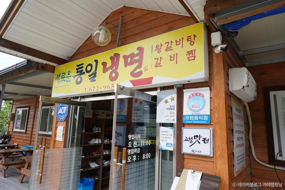 [경남] 새로운통일냉면