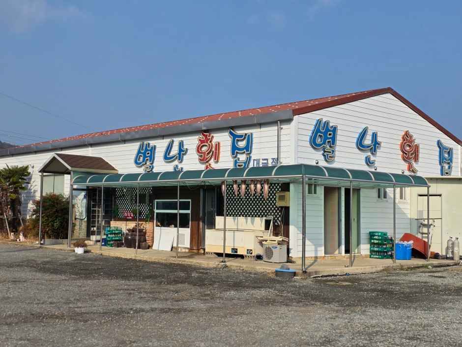 [경남] 별난횟집 매미성본점