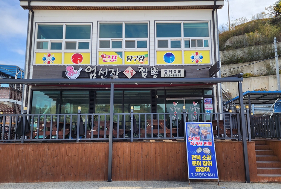 [경남] 엄선장 짬뽕