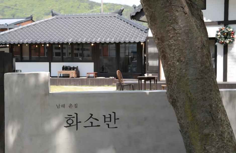 [경남] 남해촌집 화소반
