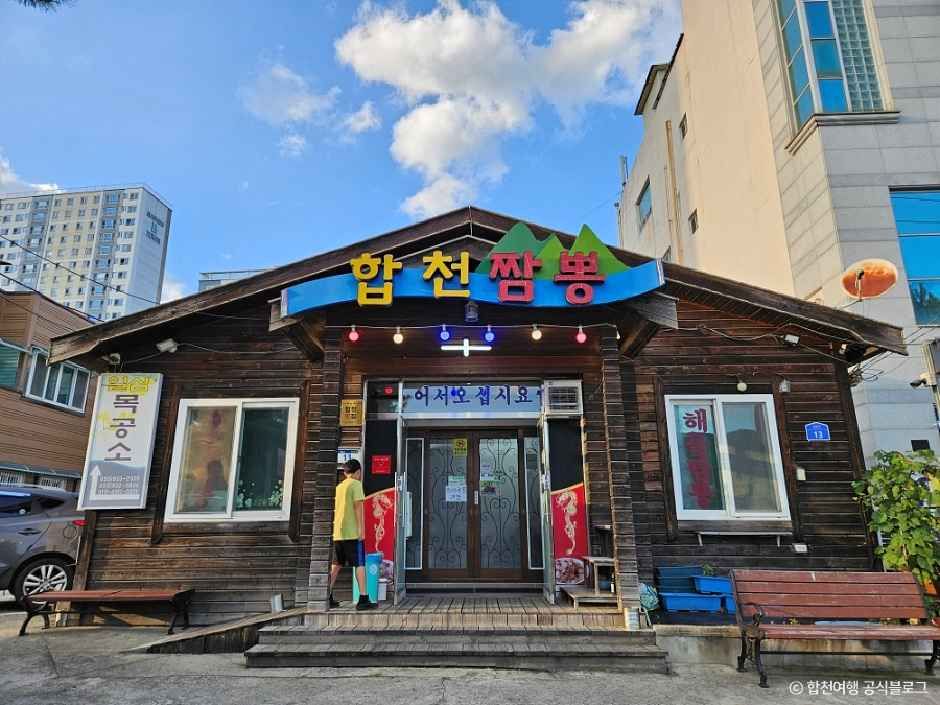 [경남] 합천짬뽕
